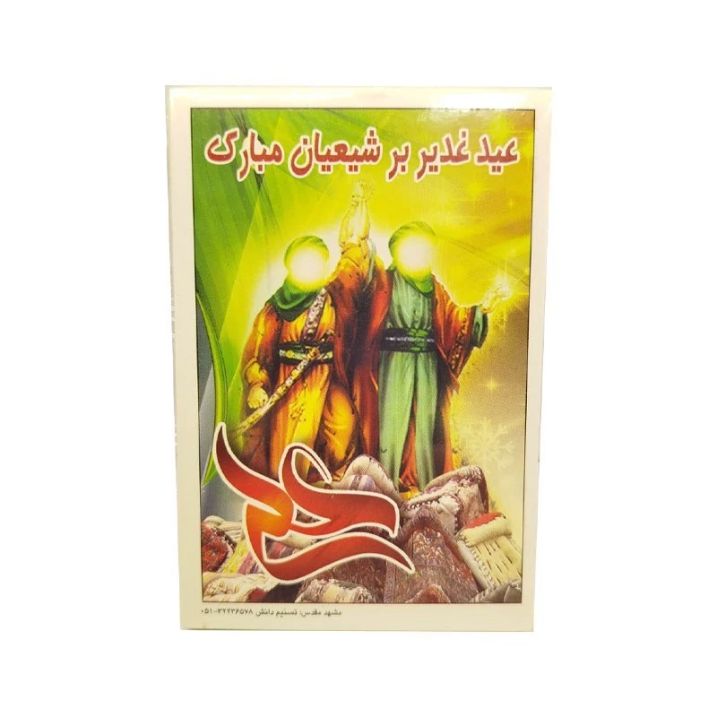 برچسب کارت تبریک 10در7 عید غدیر پک 50 عددی کد5188
