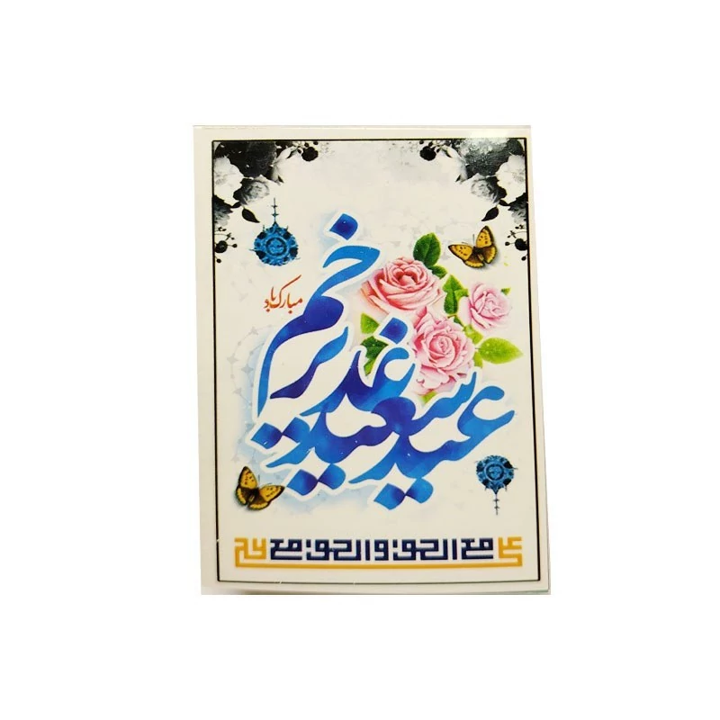 کارت تبریک عید غدیر 9در6 پک 50 عددی کد5187