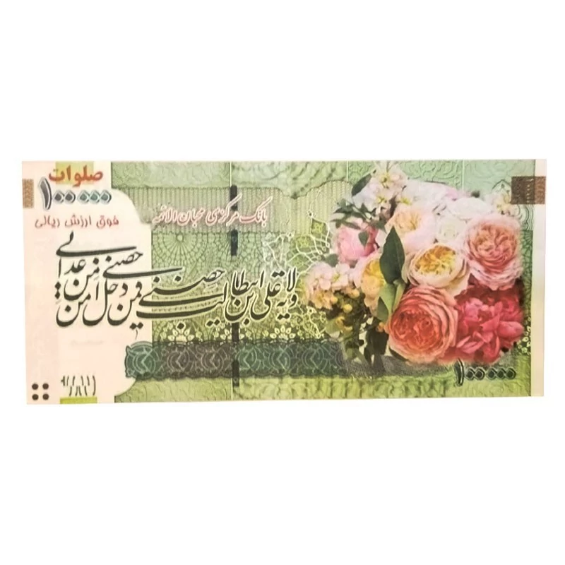 اسکناس پول عید غدیر فیک تبریک دار بسته 100 عددی کد5170