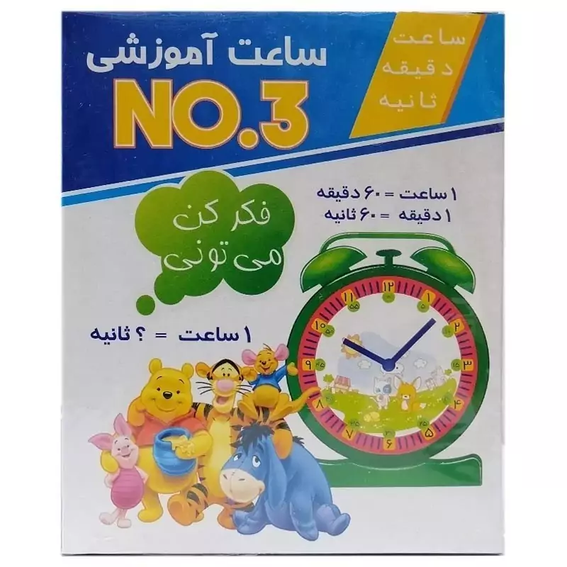 ساعت اموزشی کد NO.3
