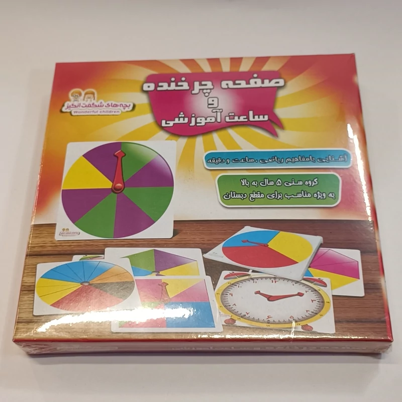 پک آموزشی صفحه چرخنده و ساعت اموزشی