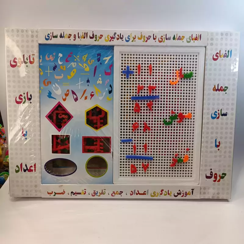 الفبا  و جمله سازی با حروف و عدد تابلو بازی فکری سوزنی الفبا اموزشی