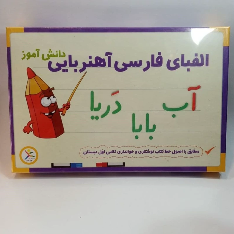 الفبای مغناطیسی آموزشی