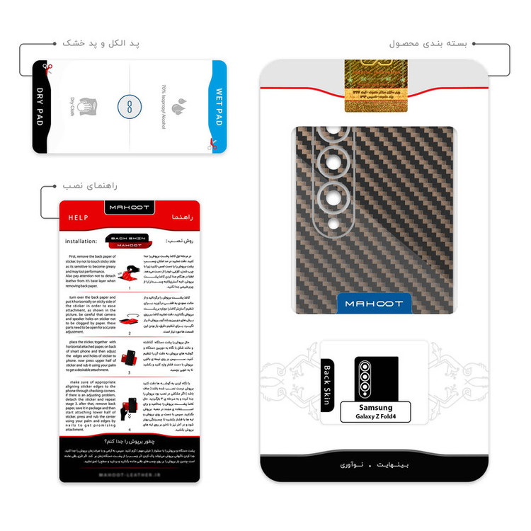 برچسب پوششی ماهوت مدل Glossy-Brown-Fiber مناسب برای گوشی موبایل سامسونگ Galaxy Z Fold4