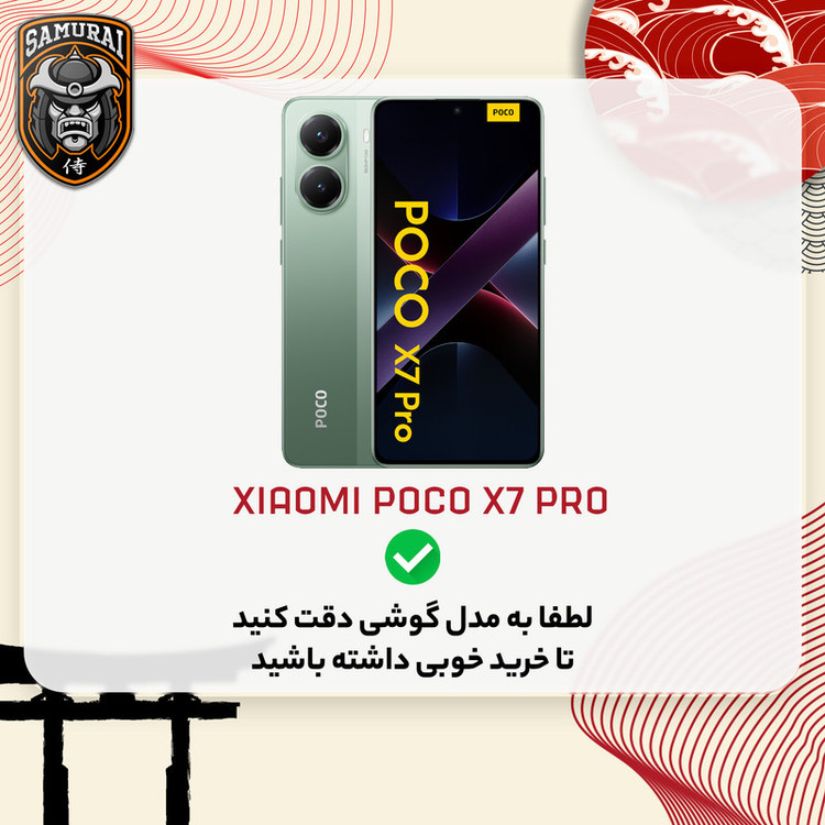 کاور سامورایی مدل Uflax مناسب برای گوشی موبایل شیائومی Poco X7 Pro