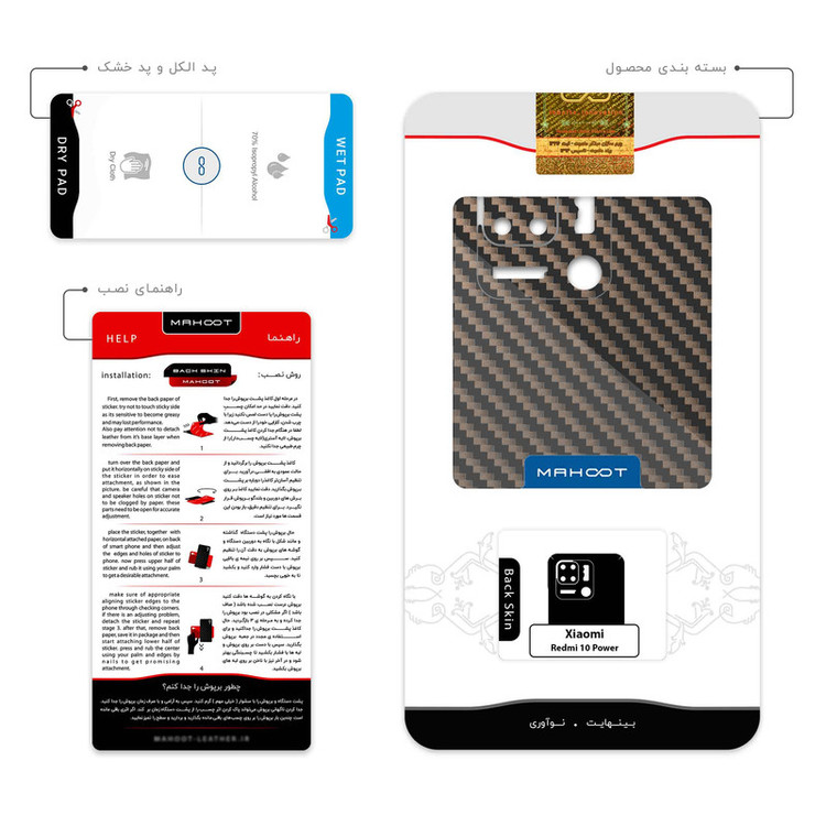برچسب پوششی ماهوت مدل Glossy-Brown-Fiber مناسب برای گوشی موبایل شیائومی Redmi 10 Power