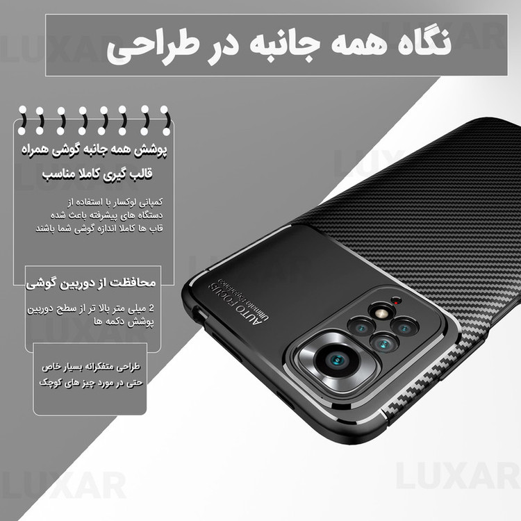 کاور لوکسار مدل Carbon Fiber 2 مناسب برای گوشی موبایل شیائومی Redmi Note 12 Pro 4G