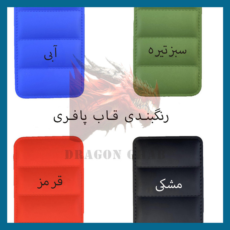 کاور دراگون قاب مدل پافری مناسب برای گوشی موبایل شیائومی Redmi Note 11 Pro