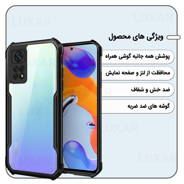 کاور لوکسار مدل Cortex 2مناسب برای گوشی موبایل شیائومی Redmi Note 11 4G 2022 / Note 11S