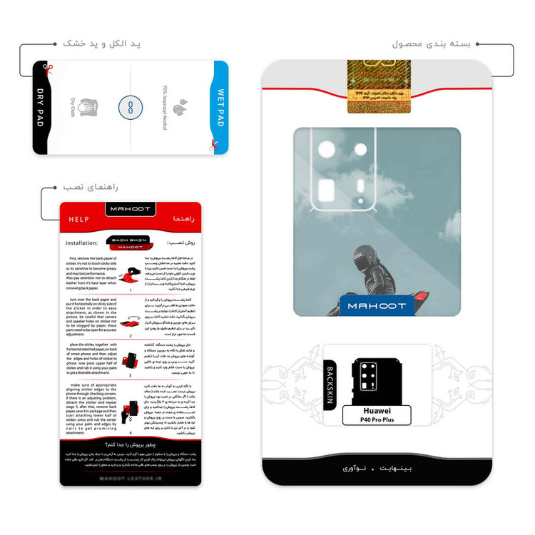 برچسب پوششی ماهوت مدل Motorcycling مناسب برای گوشی موبایل هوآوی P40 Pro Plus