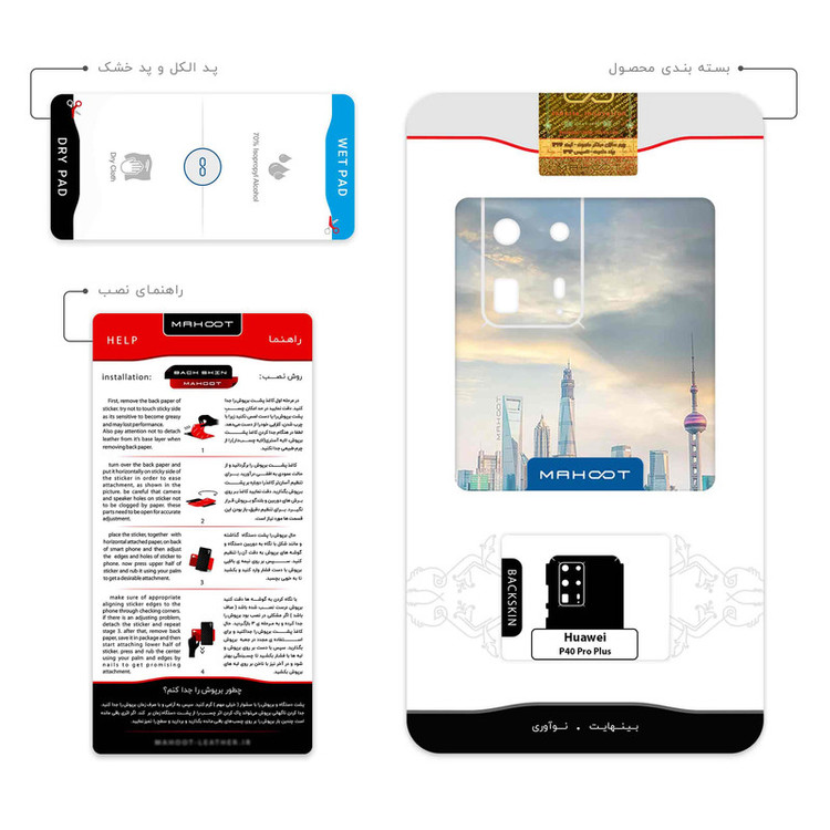 برچسب پوششی ماهوت مدل Shanghai_City مناسب برای گوشی موبایل هوآوی P40 Pro Plus