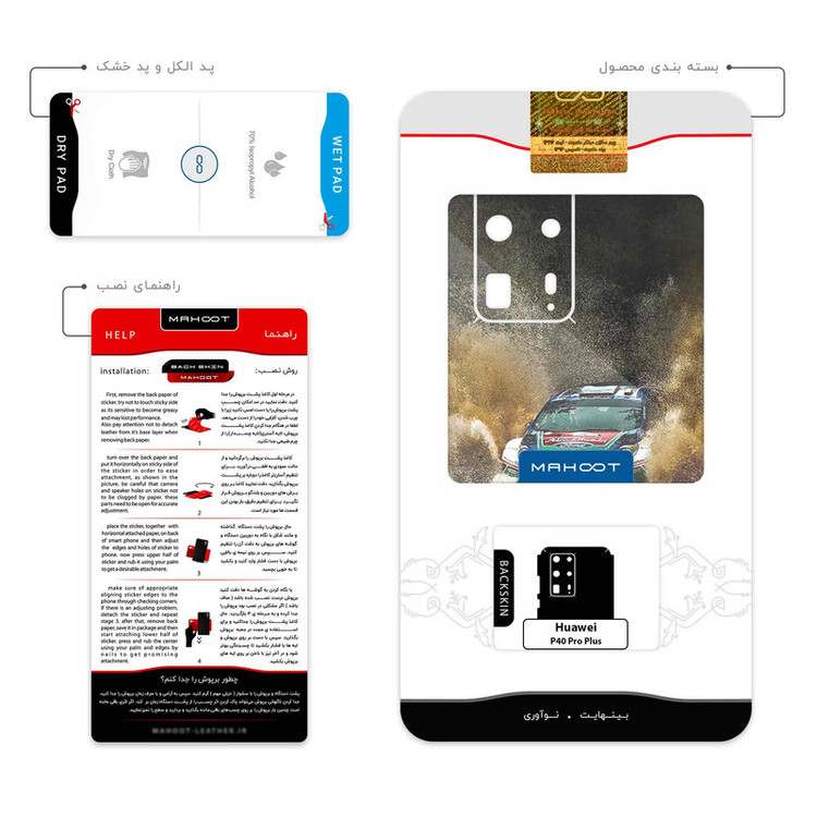 برچسب پوششی ماهوت مدل Rally مناسب برای گوشی موبایل هوآوی P40 Pro Plus