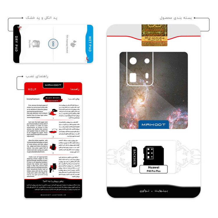 برچسب پوششی ماهوت مدل Universe_by_NASA_5 مناسب برای گوشی موبایل هوآوی P40 Pro Plus