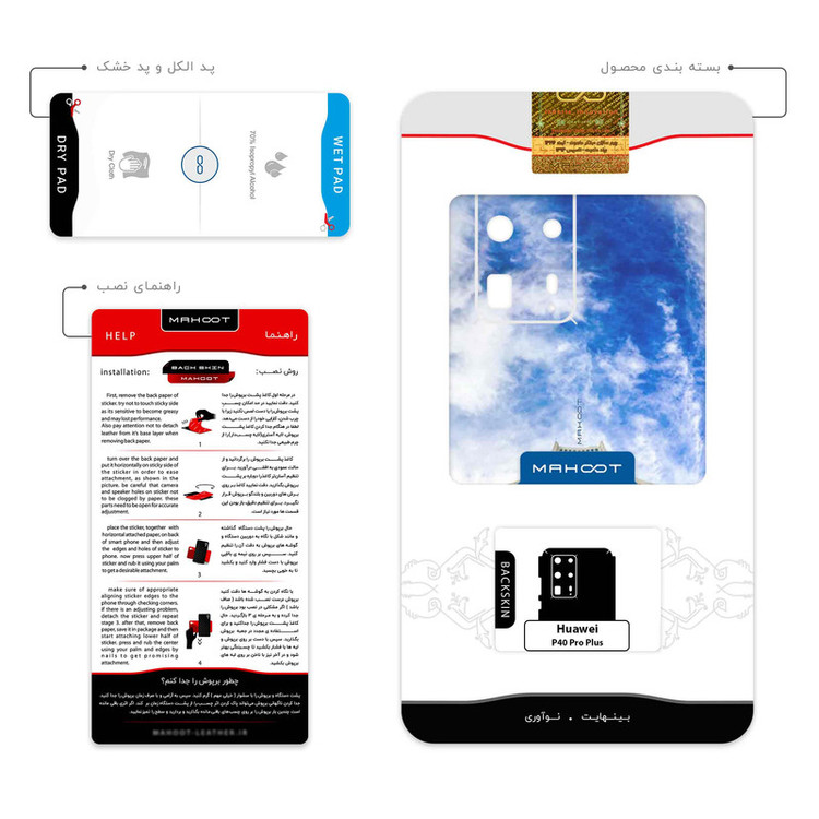 برچسب پوششی ماهوت مدل AZADI_Tower مناسب برای گوشی موبایل هوآوی P40 Pro Plus