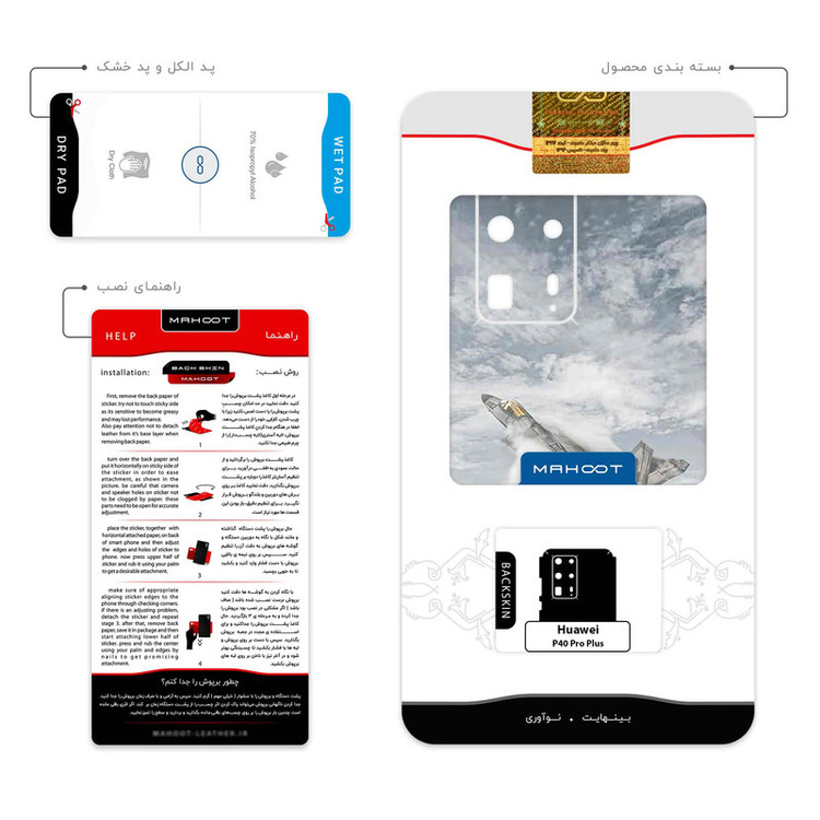 برچسب پوششی ماهوت مدل F_22 مناسب برای گوشی موبایل هوآوی P40 Pro Plus