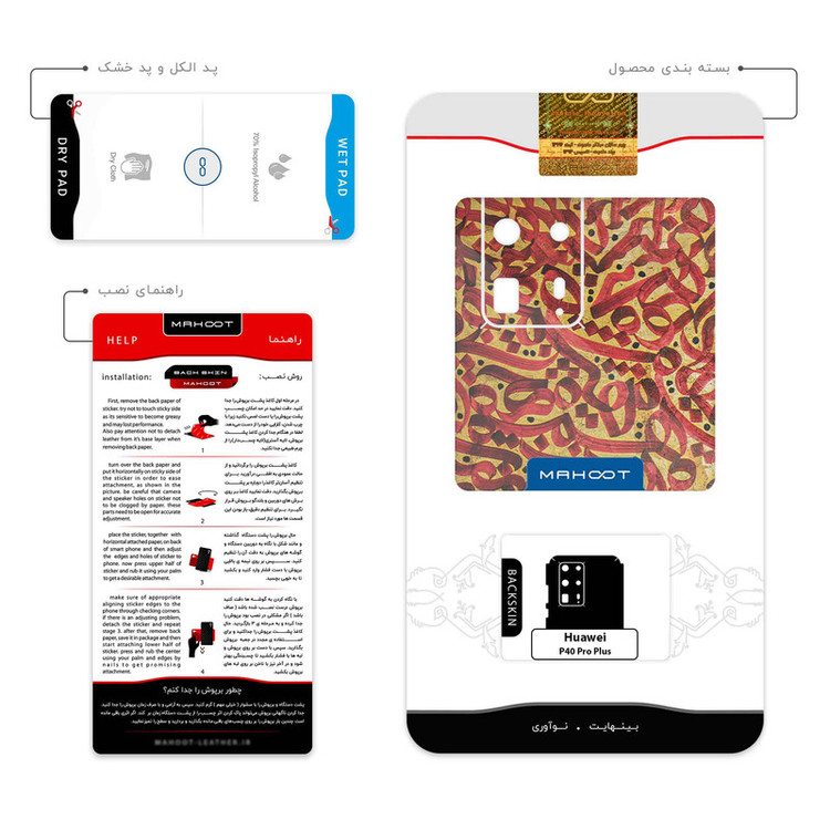 برچسب پوششی ماهوت مدل Nastaliq_6 مناسب برای گوشی موبایل هوآوی P40 Pro Plus