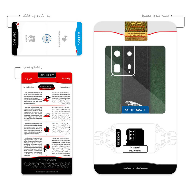 برچسب پوششی ماهوت مدل Jaguar_Cars مناسب برای گوشی موبایل هوآوی P40 Pro Plus