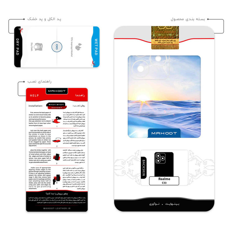 برچسب پوششی ماهوت مدل Ocean مناسب برای گوشی موبایل ریلمی C53