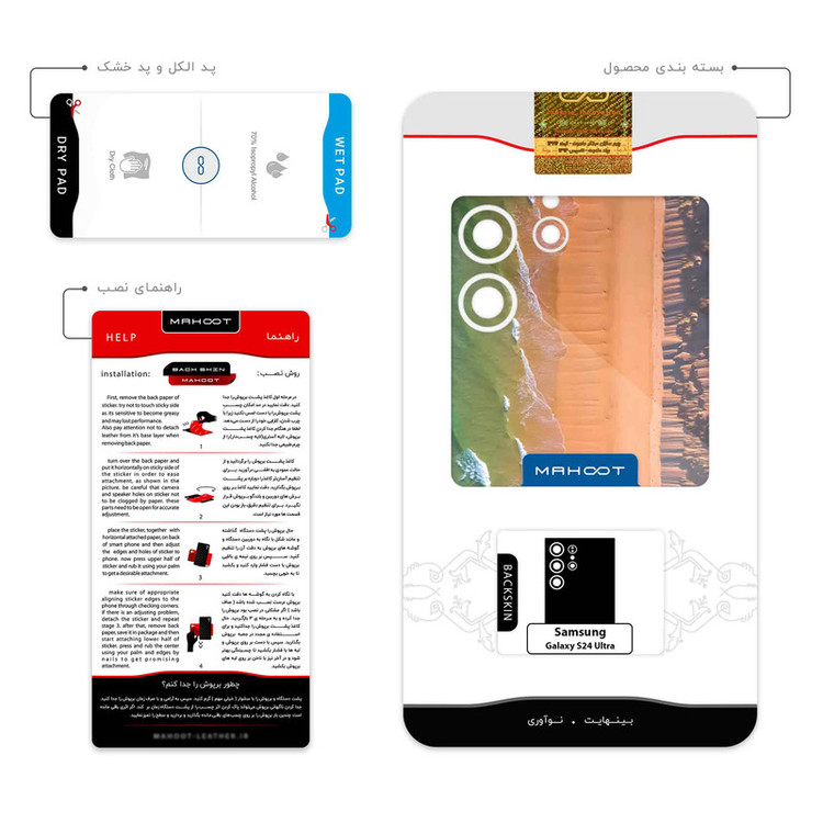 برچسب پوششی ماهوت مدل Beach and Green Sea مناسب برای گوشی موبایل سامسونگ Galaxy S24 Ultra