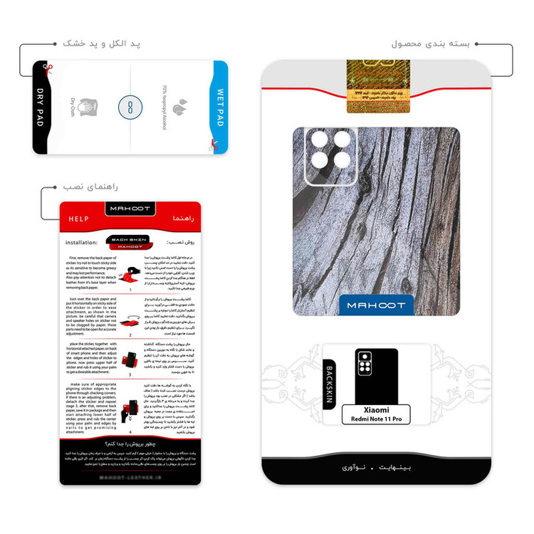 برچسب پوششی ماهوت مدل Wood Texture 7 مناسب برای گوشی موبایل شیائومی Redmi Note 11 Pro