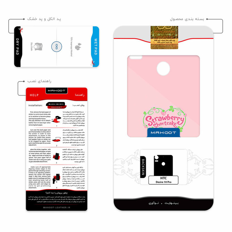 برچسب پوششی ماهوت مدل Strawberry Shortcake مناسب برای گوشی موبایل اچ تی سی Desire 10 Pro