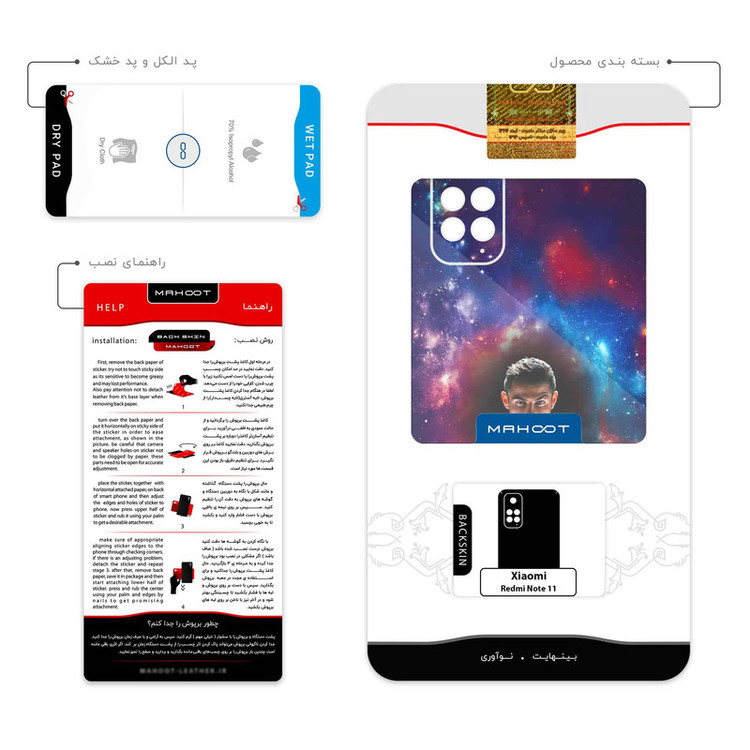 برچسب پوششی ماهوت مدل Cristiano Ronaldo 1 مناسب برای گوشی موبایل شیائومی Redmi Note 11