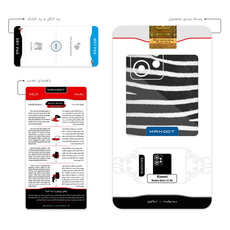 برچسب پوششی ماهوت مدل Zebra Skin مناسب برای گوشی موبایل شیائومی Redmi Note 12 4G