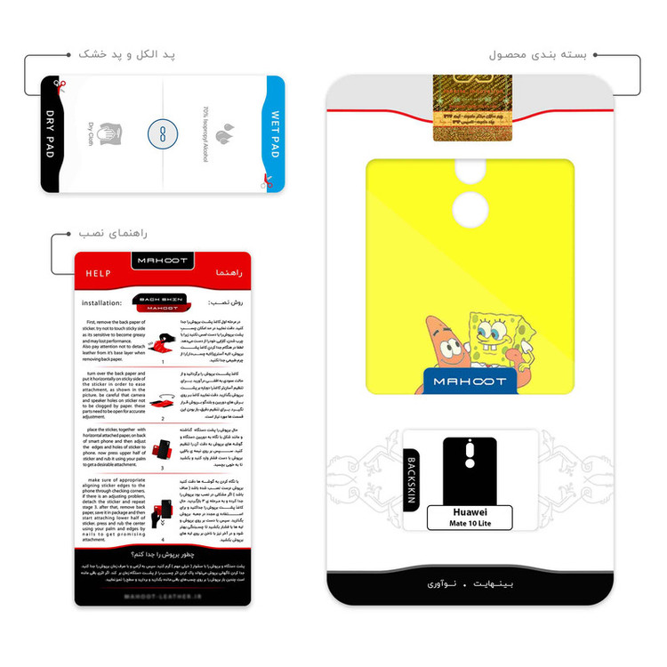 برچسب پوششی ماهوت مدل SpongeBob SquarePants مناسب برای گوشی موبایل هوآوی Mate 10 Lite