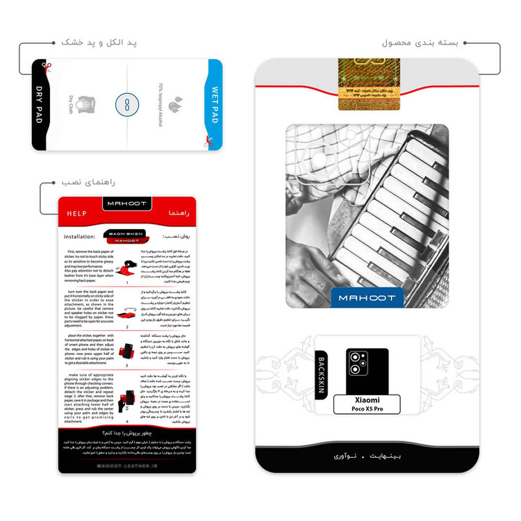 برچسب پوششی ماهوت مدل Accordion مناسب برای گوشی موبایل شیائومی Poco X5 Pro