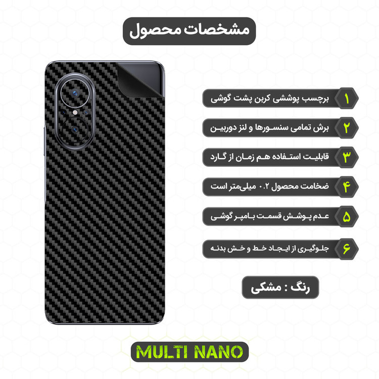 برچسب پوششی مولتی نانو مدل X-F1C مناسب برای گوشی موبایل هوآوی nova 9 SE 5G