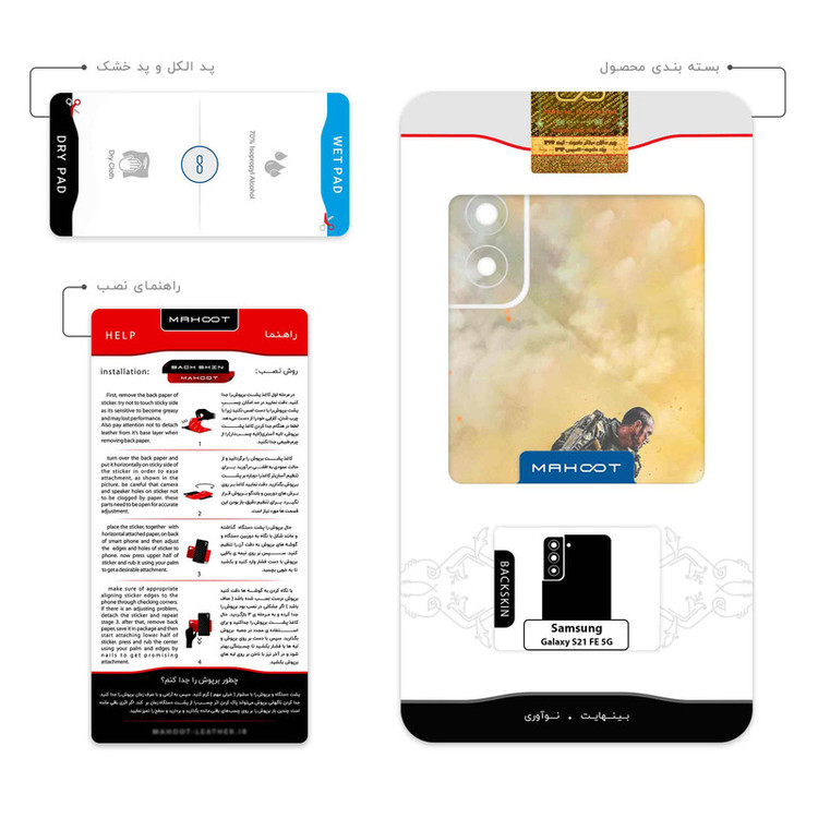 برچسب پوششی ماهوت مدل Call of Duty Warfare Game Series مناسب برای گوشی موبایل سامسونگ Galaxy S21 FE 5G