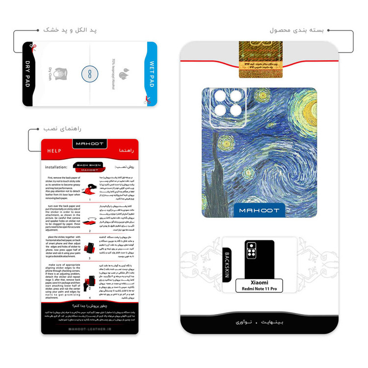 برچسب پوششی ماهوت مدل The Starry Night of van Gogh مناسب برای گوشی موبایل شیائومی Redmi Note 11 Pro