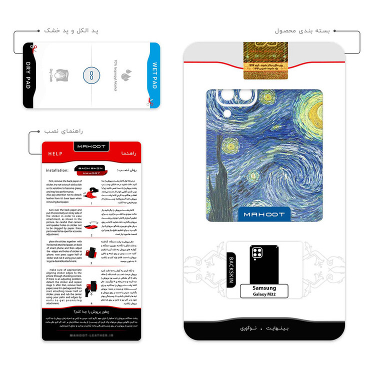 برچسب پوششی ماهوت مدل The Starry Night of van Gogh مناسب برای گوشی موبایل سامسونگ Galaxy M32