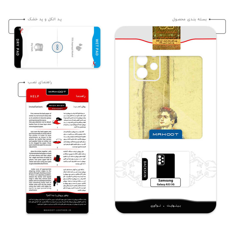 برچسب پوششی ماهوت مدل Homayoun Shajarian مناسب برای گوشی موبایل سامسونگ Galaxy A53 5G