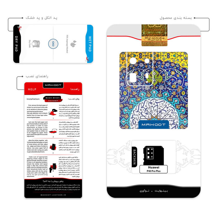 برچسب پوششی ماهوت مدل Iran Tile 13 مناسب برای گوشی موبایل هوآوی P40 Pro Plus