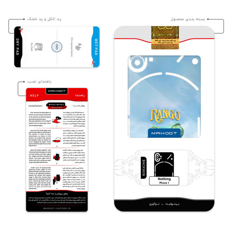 برچسب پوششی ماهوت مدل Rango مناسب برای گوشی موبایل ناتینگ Phone 1
