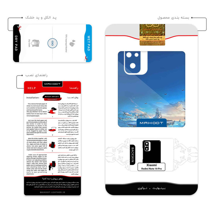 برچسب پوششی ماهوت مدل Warship مناسب برای گوشی موبایل شیائومی Redmi Note 10 Pro