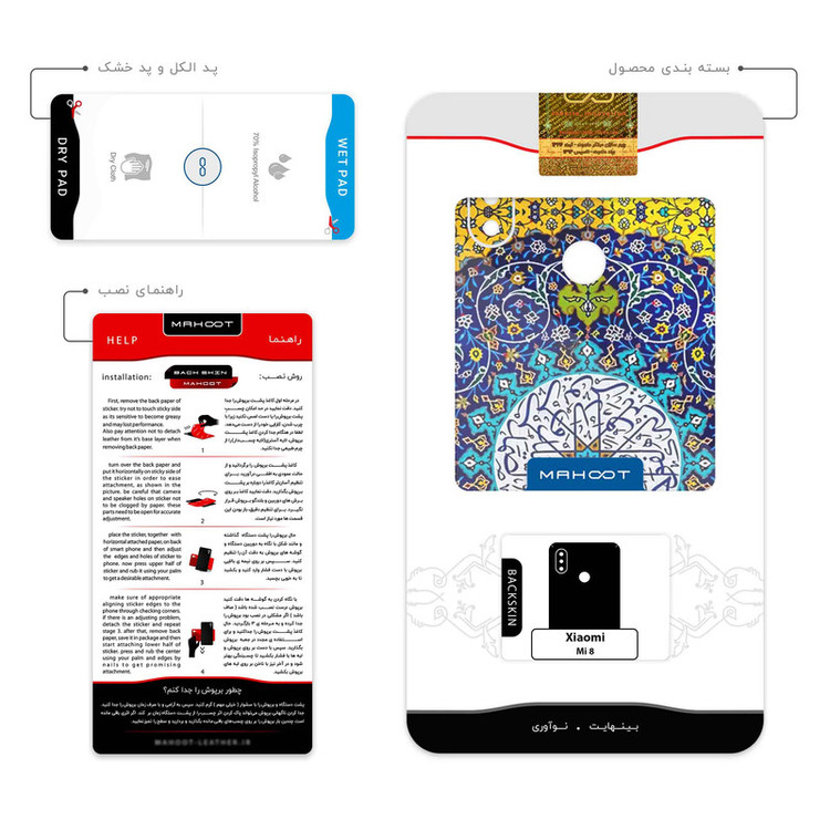 برچسب پوششی ماهوت مدل Iran Tile 13 مناسب برای گوشی موبایل شیائومی Mi 8