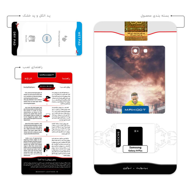 برچسب پوششی ماهوت مدل Neymar مناسب برای گوشی موبایل سامسونگ Galaxy J4 Plus