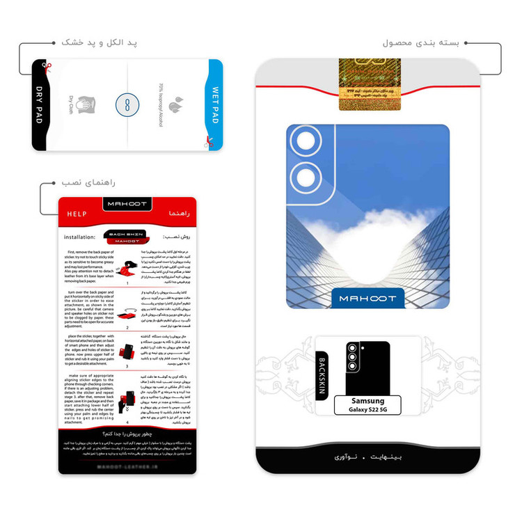 برچسب پوششی ماهوت مدل Glass skyscraper مناسب برای گوشی موبایل سامسونگ Galaxy S22 5G