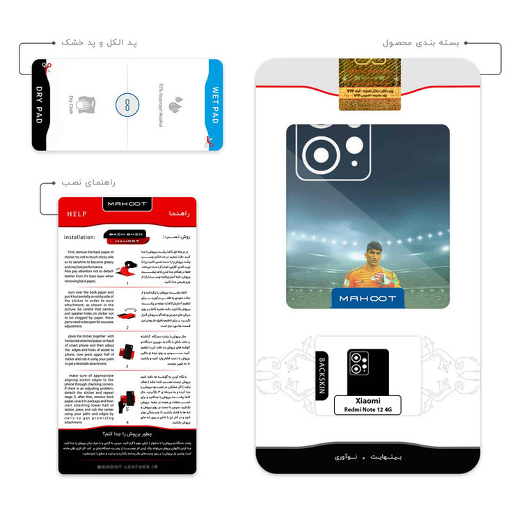 برچسب پوششی ماهوت مدل Alireza Beiranvand مناسب برای گوشی موبایل شیائومی Redmi Note 12 4G
