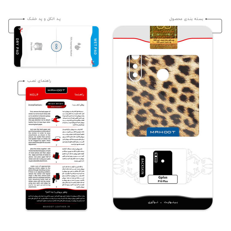 برچسب پوششی ماهوت مدل Leopard Skin مناسب برای گوشی موبایل جی پلاس P10 Plus