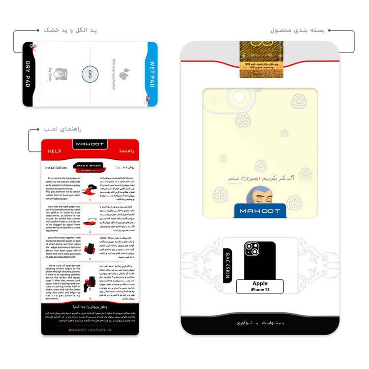 برچسب پوششی ماهوت مدل Ikkyu-san مناسب برای گوشی موبایل اپل iPhone 13