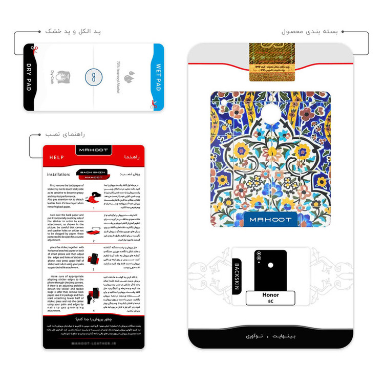 برچسب پوششی ماهوت مدل Iran Tile 12 مناسب برای گوشی موبایل آنر 8C