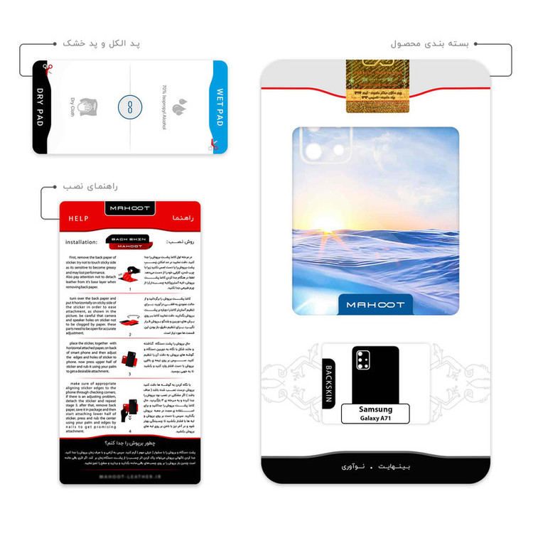 برچسب پوششی ماهوت مدل Ocean مناسب برای گوشی موبایل سامسونگ Galaxy A71