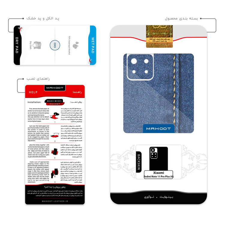 برچسب پوششی ماهوت مدل Fabric Texture 8 مناسب برای گوشی موبایل شیائومی Redmi Note 11 Pro Plus 5G