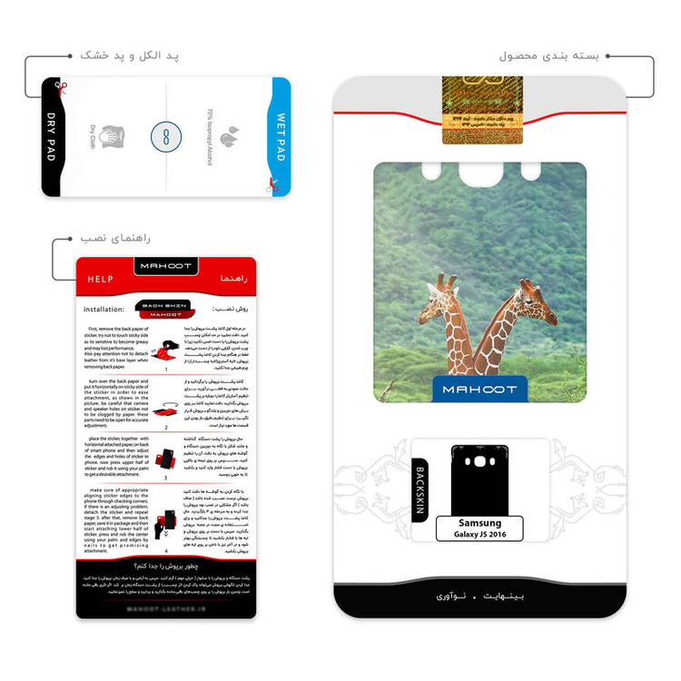 برچسب پوششی ماهوت مدل Giraffe مناسب برای گوشی موبایل سامسونگ Galaxy J5 2016