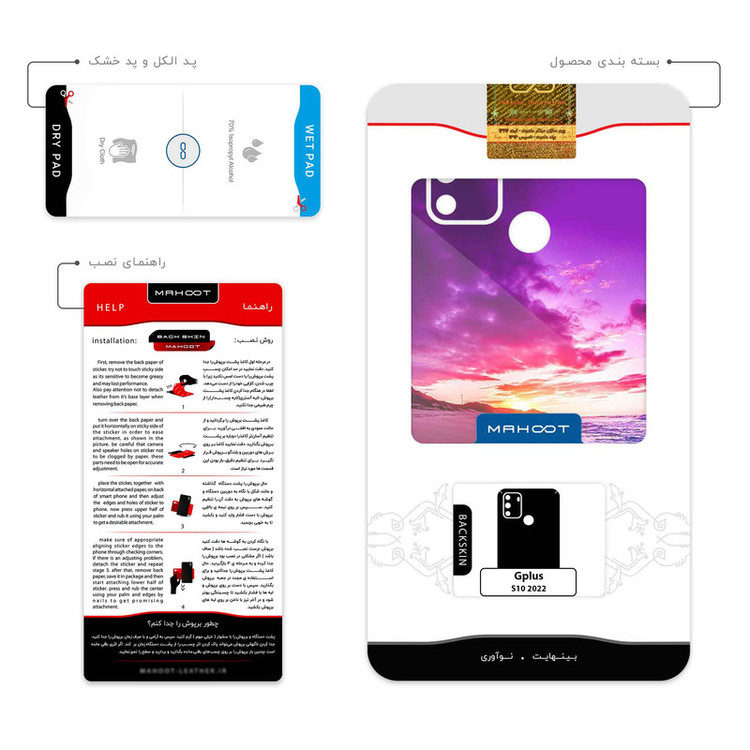 برچسب پوششی ماهوت مدل Sunset مناسب برای گوشی موبایل جی پلاس S10 2022