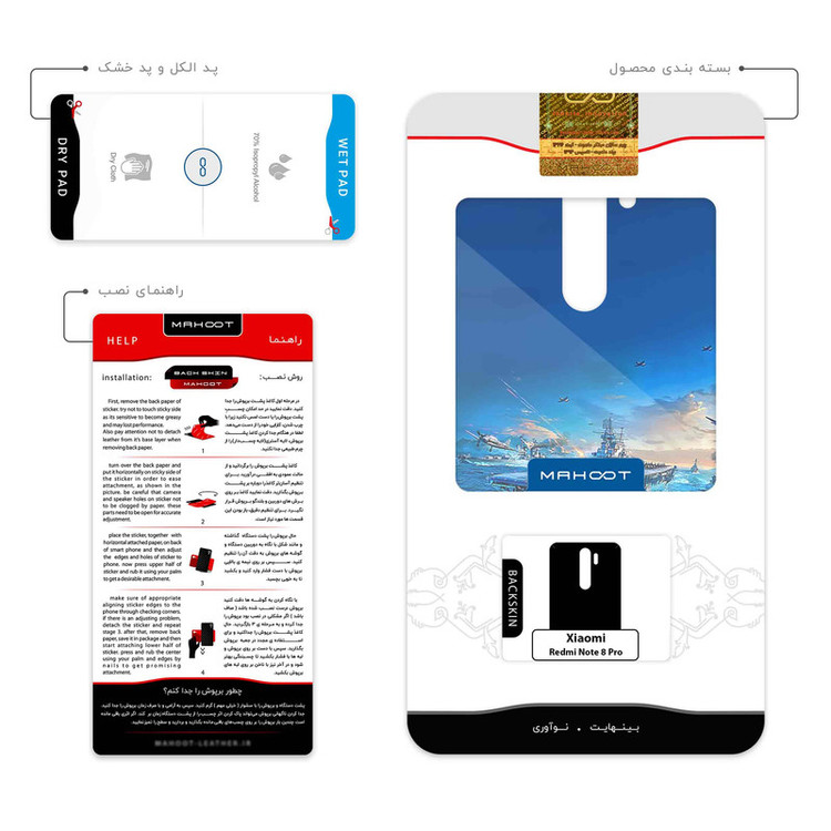 برچسب پوششی ماهوت مدل Warship مناسب برای گوشی موبایل شیائومی Redmi Note 8 Pro