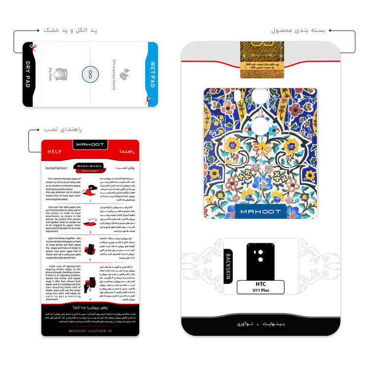 برچسب پوششی ماهوت مدل Iran Tile 12 مناسب برای گوشی موبایل اچ تی سی U11 Plus